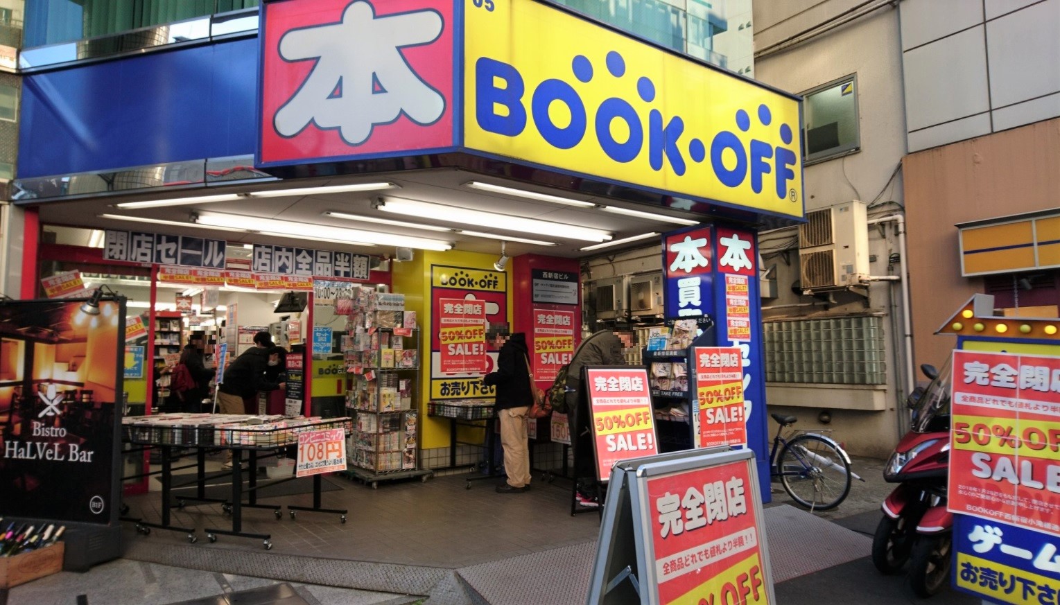 閉店セール Bookoff西新宿小滝橋通り店 18年1月28日 日 をもって閉店 よっちゃんの部屋